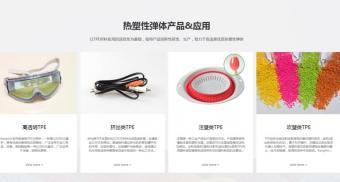 TPE熱塑性彈性體主要應(yīng)用領(lǐng)域有哪些？
