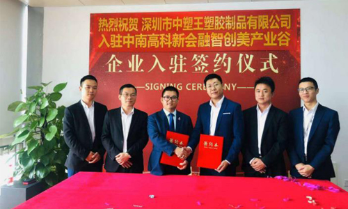中塑王子公司入駐新園區(qū)，新起點(diǎn)再創(chuàng)新輝煌